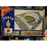 1/2000 ニチモ 第１８回オリンピック東京大会国立競技場