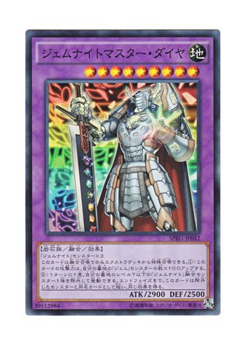 Amazon.co.jp: 遊戯王 日本語版 SPRG-JP042 Gem-Knight Master Diamond Amazon.co.jp: 遊戯王 日本語版 SPRG-JP042 Gem-Knight Master Diamond