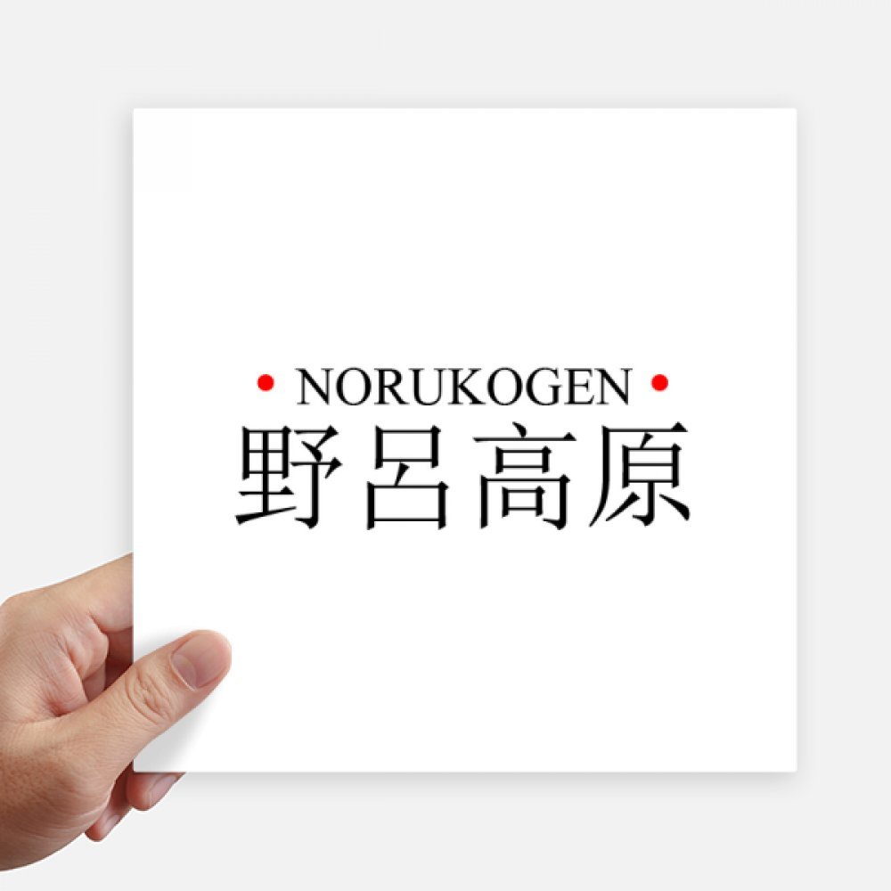 Norukogen Japaness Nombre de la Ciudad Red Sun Square Stickers para portátil y pared, 4 piezas