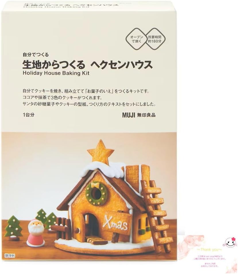 無印 自分でつくる 生地からつくる ヘクセンハウス