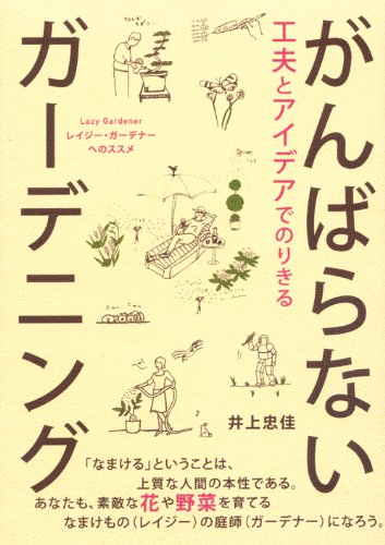 キンドル 無料電子書籍 工夫とアイデアでのりきる がんばらないガーデニング バイ