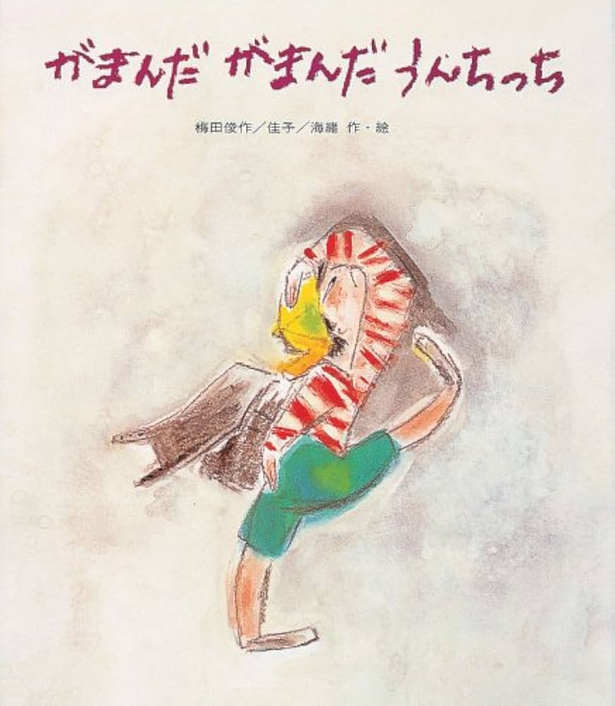 小梅ちゃん確認用の絵本 小梅ちゃん確認用の絵本