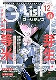 G-Lish2025年12月号 Vol.1 [雑誌]