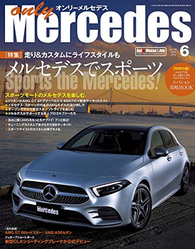 楽天 無料電子書籍 オンリーメルセデス 2019年 6月号 (191) バイ