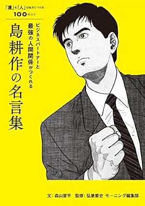 社長 島耕作 コミック 全16巻完結セット (モーニングKC) | 弘兼 憲史