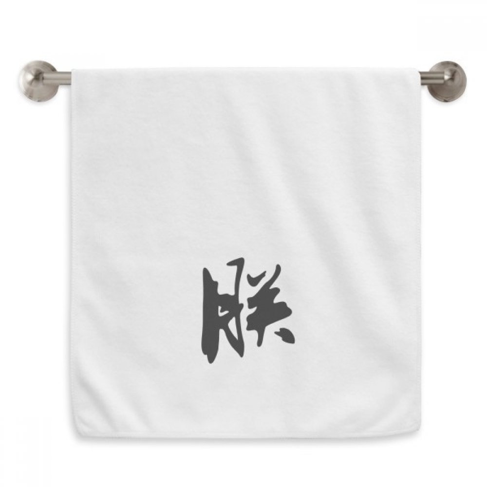 Serviette moelleuse empereur chinois absorbante et douce