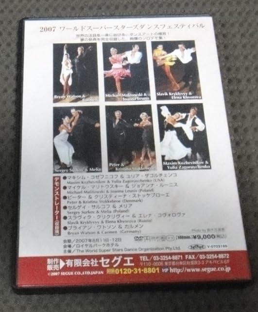 Amazon.co.jp: ☆（社交ダンス）2007 ワールドスーパースターズ