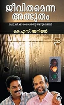 Paperback JEEVITHAMENNA ALBHUTHAM | ?????????? ??????? [Malayalam] Book