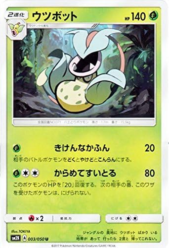 Amazon Co Jp ポケモンカードゲームsm ウツボット U キミを待つ島々 ホビー