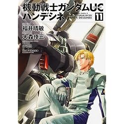 機動戦士ガンダムUCバンデシネ コミック全17巻完結セット Amazon.co.jp: 機動戦士ガンダムUCバンデシネ コミック全17巻