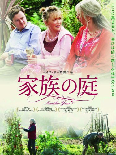 家族の庭 (字幕版)のサムネイル