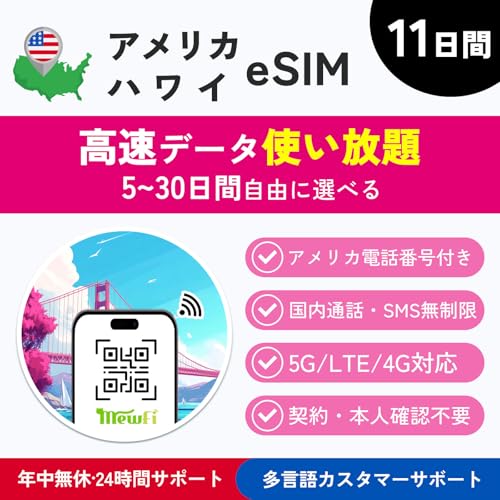 �y�A�����J �n���C eSIM�z11���� �����f�[�^�ʐM ������ 4G/5G�Ή� �A�����J�{�y �ʘb�ESMS������ QR�R�[�h �A�����J���n��� �v���y�C�h SIM�J�[�h �ymewfi�z