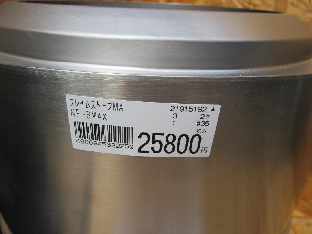 Amazon.co.jp: （ ）フレイムストーブ MAX NF-BMAX 収納ケース 焚火台 