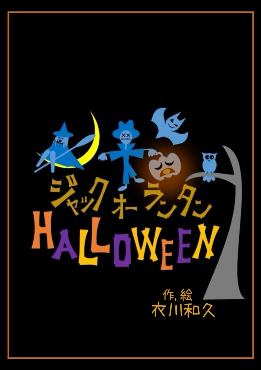 ふーかさま専用（原画）ジャック・オー・ランタンの森 #5【A5／水彩#2684】 ふーかさま専用（原画）ジャック・オー・ランタンの森 #5【A5／水彩