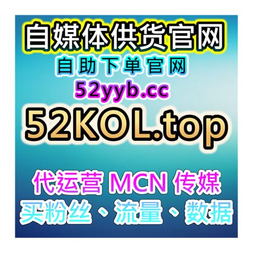 自助购买数据服务｜微信公众号留言点赞优化方法提升粉丝的参与度