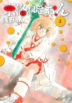 Amazon.co.jp: 京洛れぎおん 1 : 浅野りん: 本