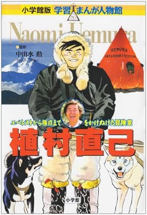 小学館版 学習まんが人物館 エジソン (学習まんが人物館 世界