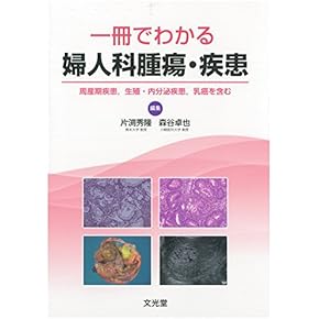 Amazon.co.jp: 助産学 - 保健・助産: 本