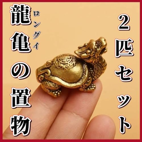 風水 置き物 招き猫 ドラえもん 亀 リング 風水置き物招き猫ドラえもん