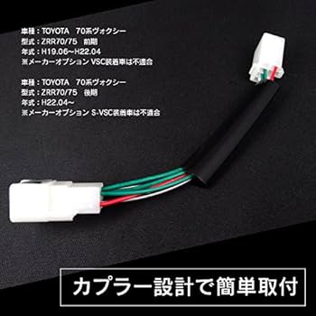 Amazon.co.jp: 70系 VOXY ヴォクシー 前期/後期 LEDテール 4灯化キット