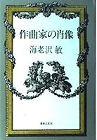 Sakkyokuka no shōzō 4276201004 Book Cover