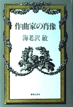 Paperback Sakkyokuka no sho¯zo¯ (Japanese Edition) [Japanese] Book