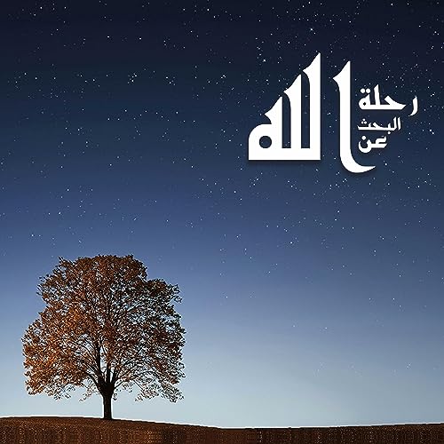 رحلة البحث عن الله [بالدارجة المغربية] Titelbild