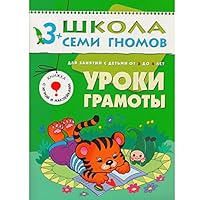 Shsg fourth year training Lessons gramoty Denisov ShSG Chetvertyy god obucheniya Uroki gramoty Dlya zanyatiy s detmi ot 3 do 4 let 5867751996 Book Cover