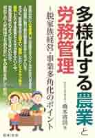 日本労務管理史研究　　経営家族主義の形成と展開 日本労務管理史研究―経営家族主義の形成と展開 (1964年) |本