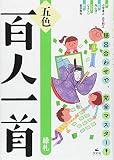 五色百人一首 緑札