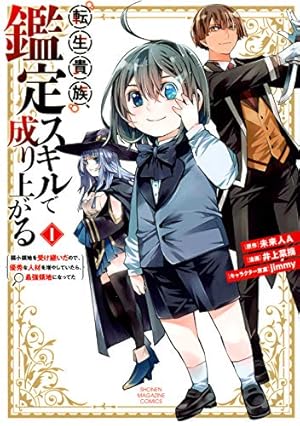 転生したら剣でした Another Wish 6 (Ride Comics) | いのうえ