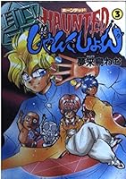 HAUNTED junction 3 (Dengeki Comics) ISBN: 4073061534 (1997) [Japanese Import] 4073061534 Book Cover
