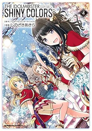 Amazon.co.jp: アイドルマスター シャイニーカラーズ(2) (角川