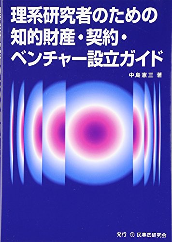 英文ライセンス契約書の書き方―その作成と交渉のポイント 中島 憲三 英文ライセンス契約書の書き方: その作成と交渉のポイント