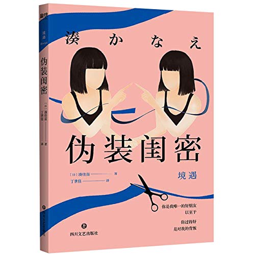 Simulate Friends (Chinese Edition) [Chinese] 7541155659 Book Cover