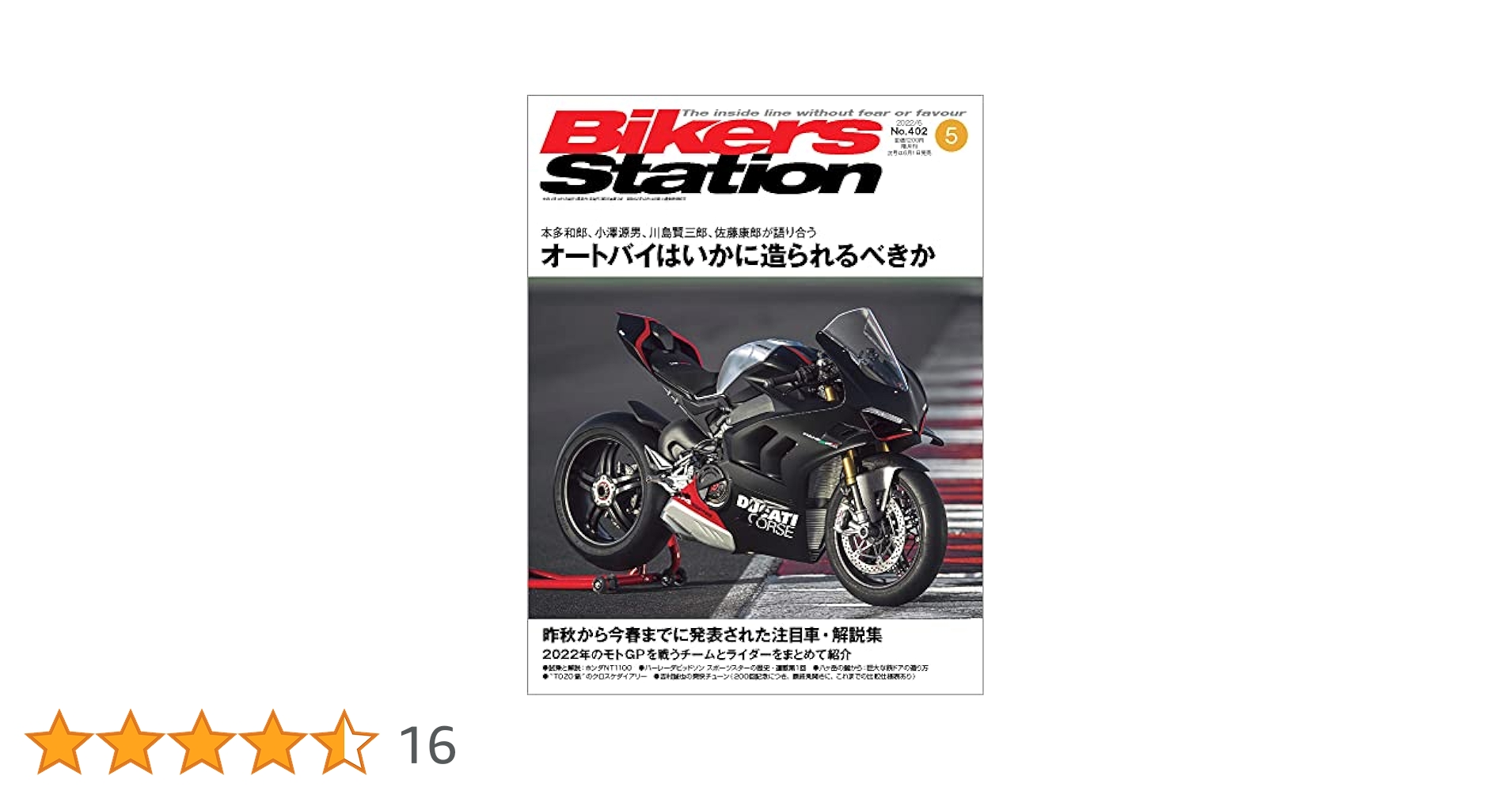 Bikers Station (バイカーズステーション) 2022年3月号 [雑 Bikers Station (バイカーズステーション) 2022年1月号 [雑誌