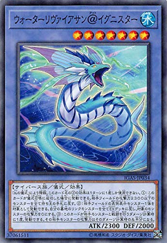 Amazon.co.jp: 遊戯王 IGAS-JP034 ウォーターリヴァイアサン＠イグニ 