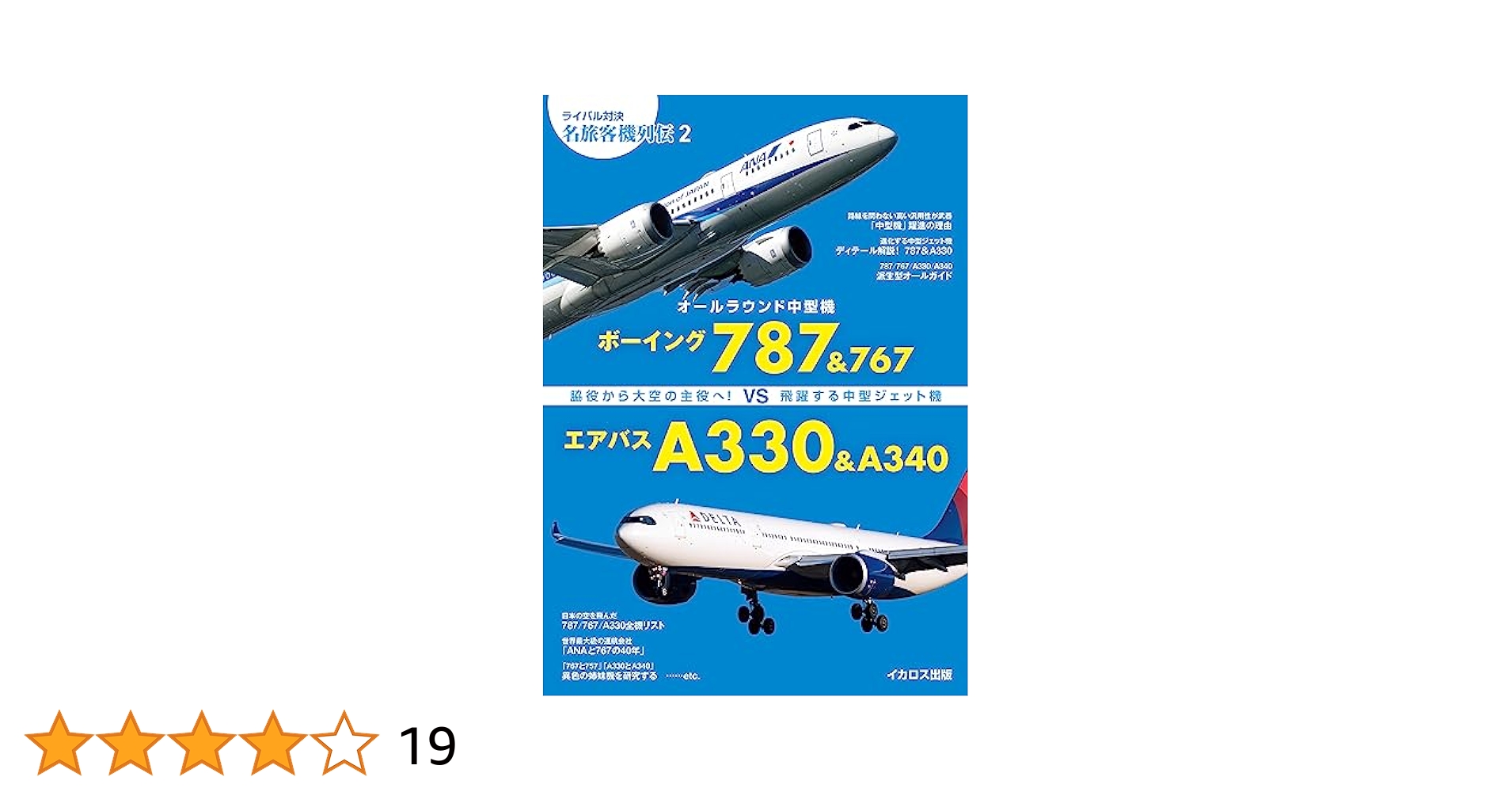 最終値下げ中　イラン航空Airbus 330-200 InFlight200 767-300ER カンタス航空 VH-ZXA 1/200[IF763QF1223]