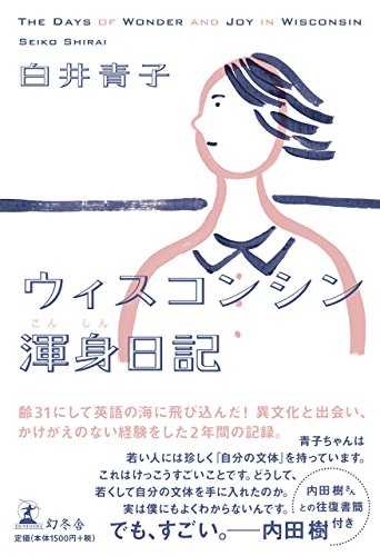 ウィスコンシン渾身日記 ウィスコンシン渾身日記