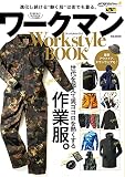 ワークマン Workstyle BOOK