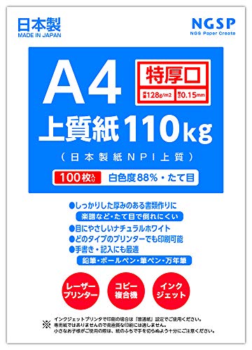 Amazon | 【特厚口】上質紙 110kg （日本製紙NPI上質） (A4 100枚