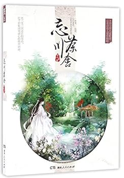 Paperback Wangchun Tea House (Chinese Edition) [Chinese] Book