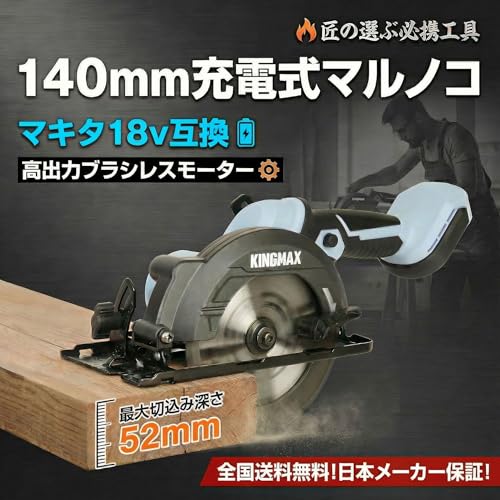Amazon | KINGMAX 丸ノコ+6.0Ahマキタ18v互換バッテリー+ 充電器+2枚丸 