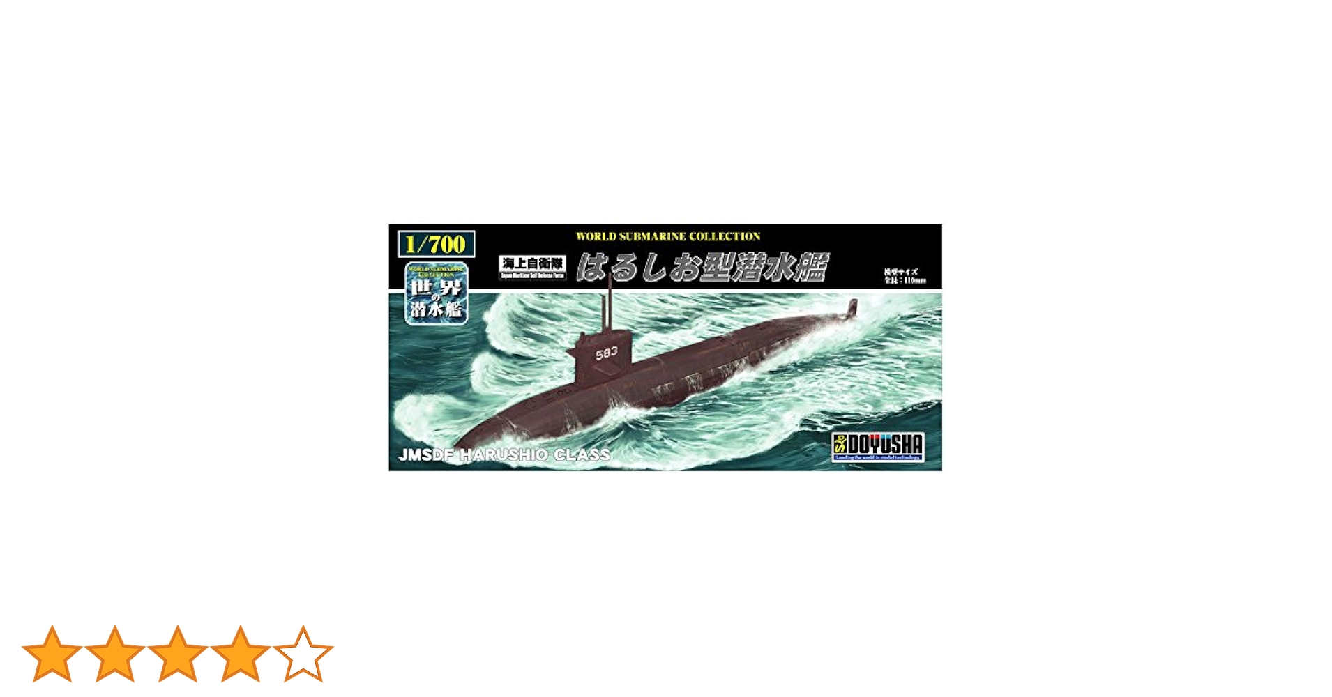童友社 1/700 世界の潜水艦シリーズ No.18 海上自衛隊 はるしお型潜水艦 プラモデル n5ksbvb Amazon | 童友社 1/700 世界の潜水艦シリーズ No.18 海上自衛隊