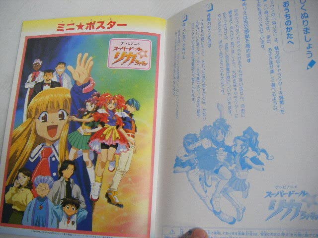 Amazon.co.jp: 当時物 ショウワノート スーパードールリカちゃん