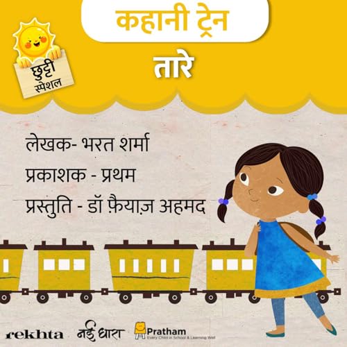 Taare | Bharat Sharma | Children's Story