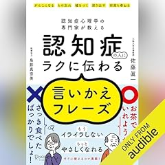 『認知症心理学の専門家が教える　認知症の人にラクに伝わる言いかえフレーズ』のカバーアート