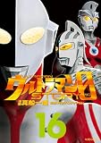 ウルトラマンＳＴＯＲＹ　０（１６） (シリウスコミックス)