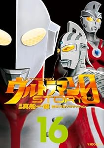 ウルトラマンＳＴＯＲＹ　０（１６） (シリウスコミックス)