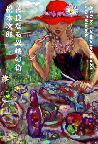 週刊モーニング 1993 12月号 松本次郎デビュー作読切掲載 松本次郎 | ダ・ヴィンチWeb